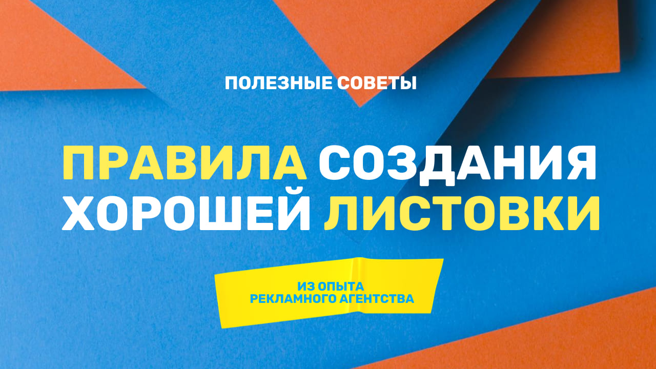 Листовки под дворники автомобилей Листовки под дворники автомобилей